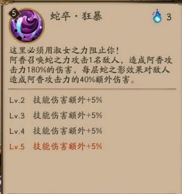 阴阳师阿香技能属性详解 阿香技能属性怎么样？[多图]图片5