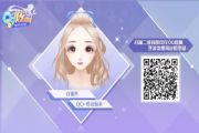 QQ炫舞手游可爱脸型二维码分享[多图]