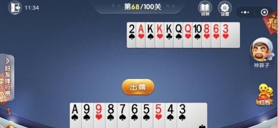 微信欢乐斗地主3月残局第68关通关方法 3月残局第68关该怎么过？[多图]图片1