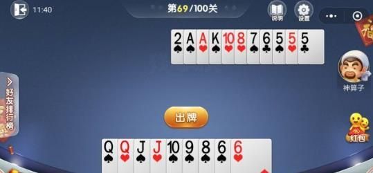 微信欢乐斗地主3月残局第69关通关方法 3月残局第69关该怎么过？[多图]图片1
