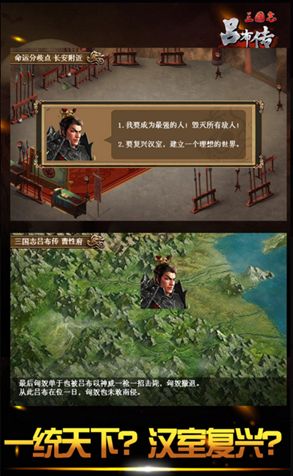 三国志吕布传安卓官方版游戏图2:
