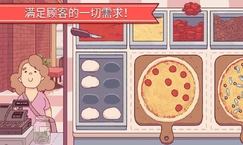 美味披萨店手机游戏最新正版下载图4: