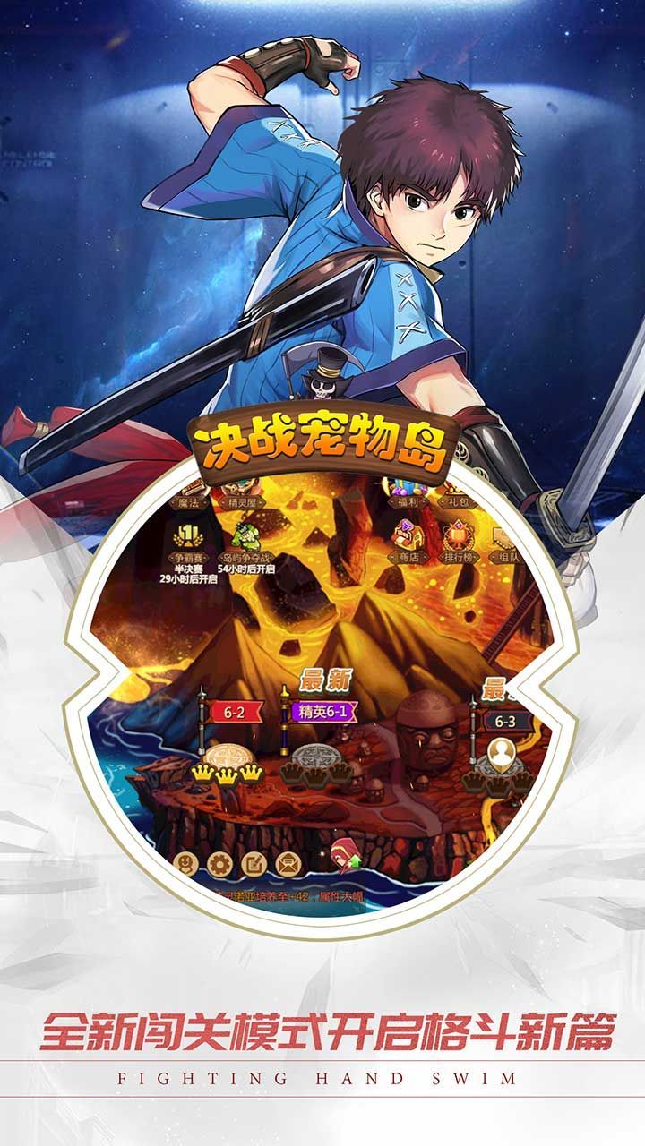 决战宠物岛官方网站正版游戏图2: