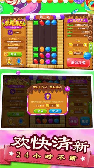 糖果派对游戏官方安卓最新版图4: