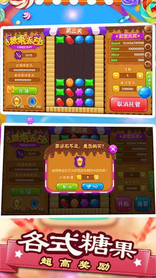 糖果派对游戏官方安卓最新版图2: