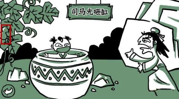 老铁扎心了第四关司马光砸缸通关攻略 第四关司马光砸缸该怎么过？[多图]图片1