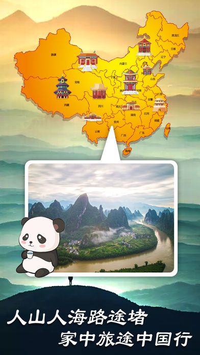 熊猫旅行家无限竹子安卓版游戏图2: