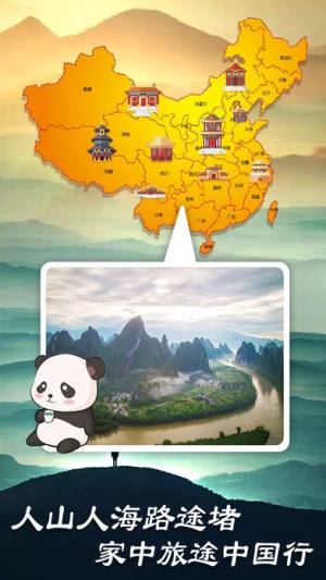 熊猫旅行家安卓版图2