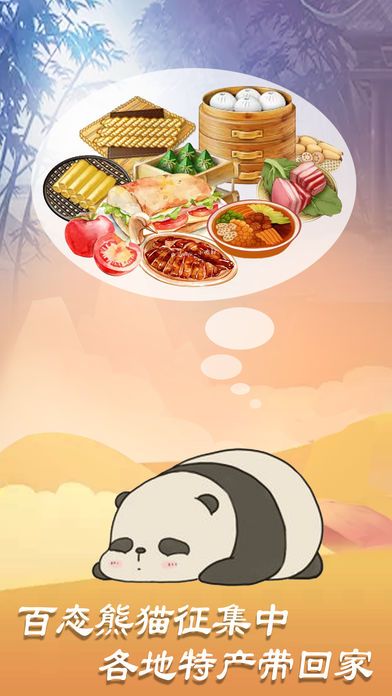 熊猫旅行家无限竹子安卓版游戏下载截图4: