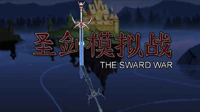 圣剑模拟战手机游戏官方正式版图1: