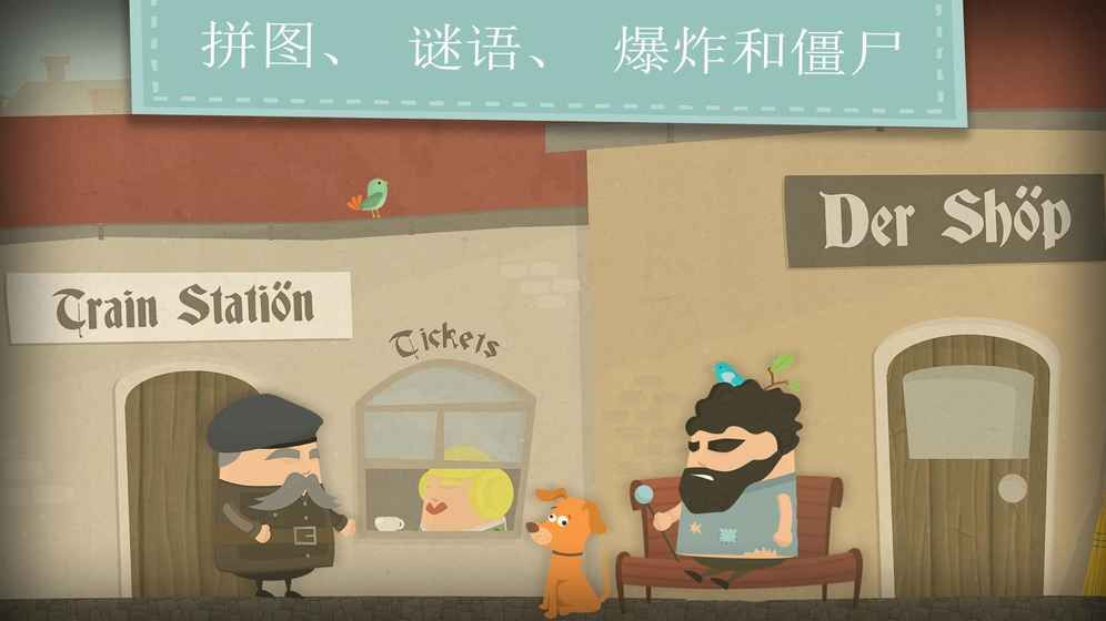 小间谍大冒险中文汉化版游戏图1: