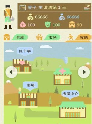 北京谋生模拟器游戏手机版游戏安卓版图4: