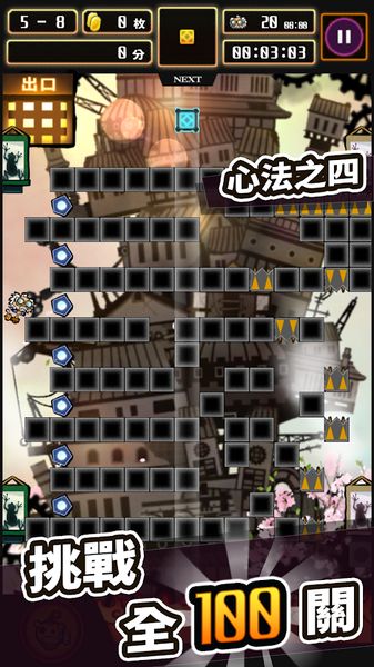 堆堆忍者战国机关绘传中文汉化版游戏(NinPuzz)图5:
