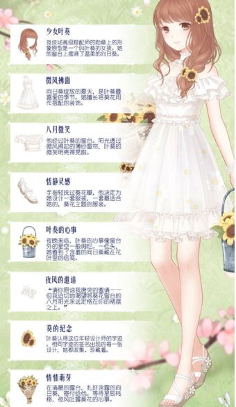 奇迹暖暖向日葵与白色连衣裙高分搭配攻略 向日葵与白色连衣裙该怎么搭配？[多图]图片2