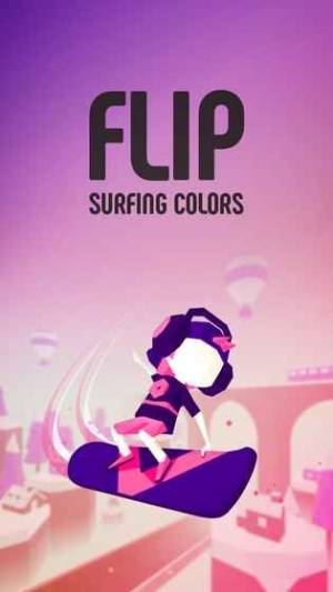 抖音Flip Surfing Colors中文版图2