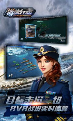 海战行动官方网站手机游戏 图4: