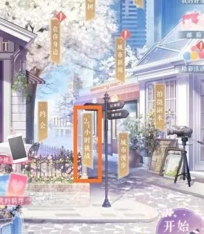 恋与制作人24小时挑战奖励一览 24小时挑战能获得什么奖励？[多图]图片2