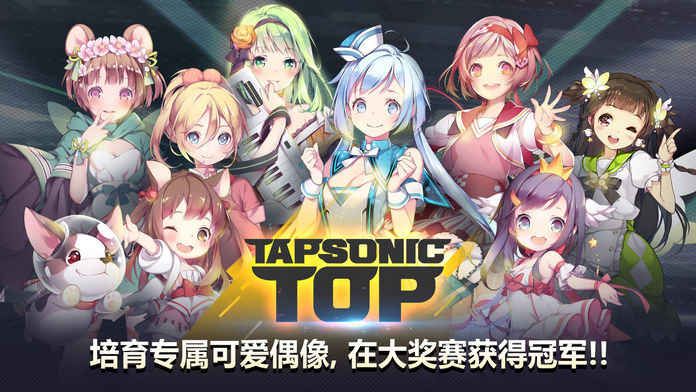 TAPSONIC TOP游戏官方网站正式版图1: