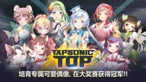 TAPSONIC TOP官方网站图1