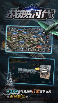 战舰时代手机游戏最新版下载图2: