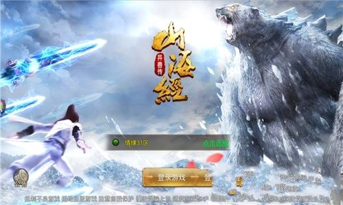 山海经异兽传官方网站下载正式版游戏图5: