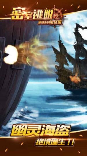 密室逃脱2绝境系列海盗船游戏图4