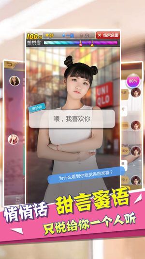 心跳女友游戏官方网站正式版图3: