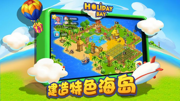 假日海湾游戏官方网站安卓版图3: