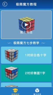 极限魔方app官方版最新下载3