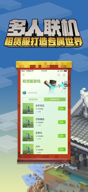 我的世界中国版手机游戏最新下载图3: