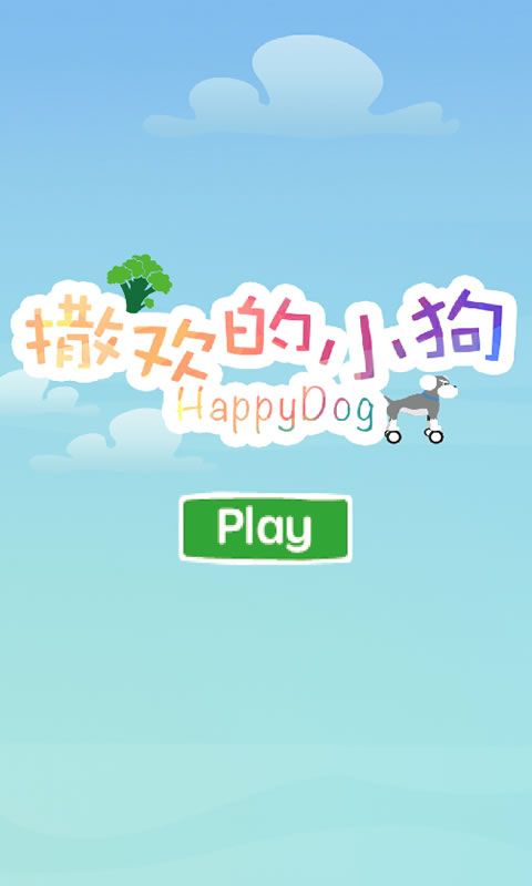 撒欢的小狗游戏安卓手机版图4: