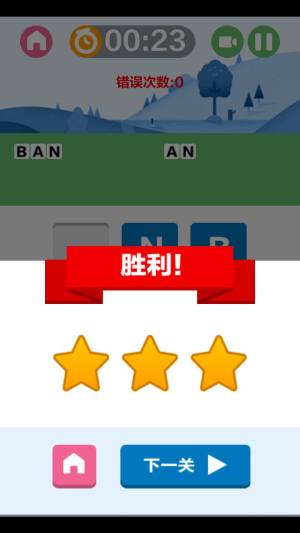 方fun拼词游戏图4