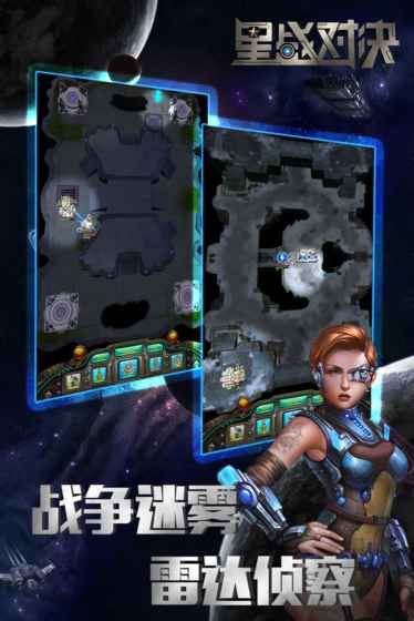 星战对决官方网站下载最新安卓版手游图2: