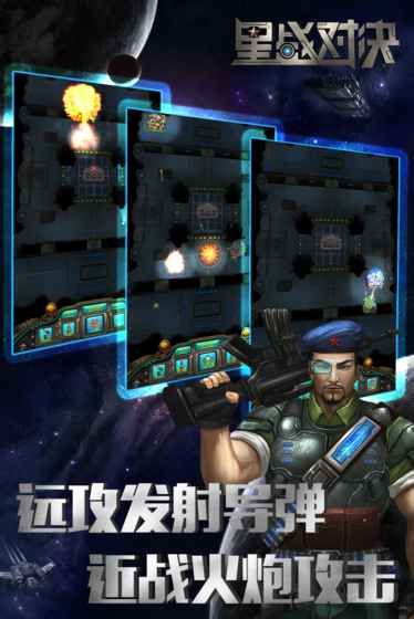 星战对决官方网站下载最新安卓版手游图3: