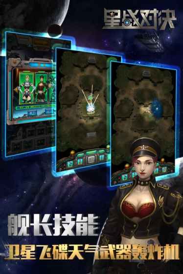 星战对决官方网站下载最新安卓版手游图4: