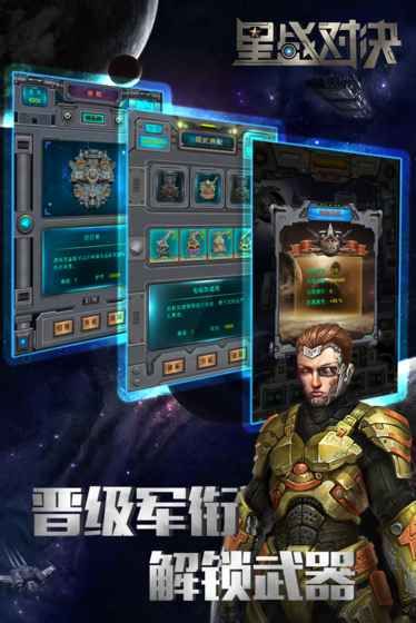 星战对决官方网站下载最新安卓版手游图5:
