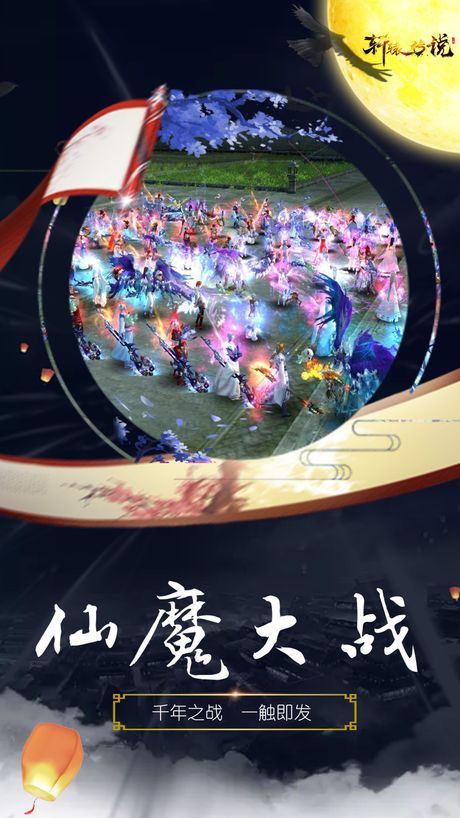 轩辕传说官方网站下载手游正式版图3: