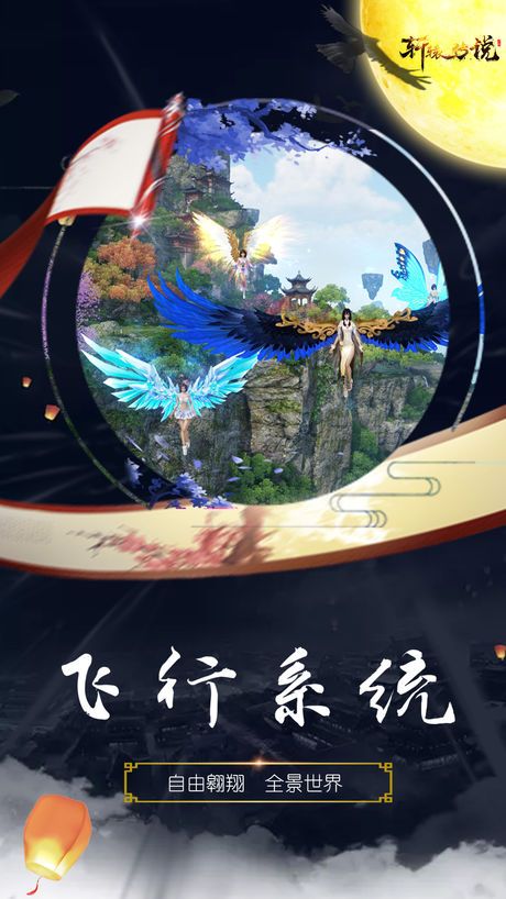 轩辕传说官方网站下载手游正式版图5:
