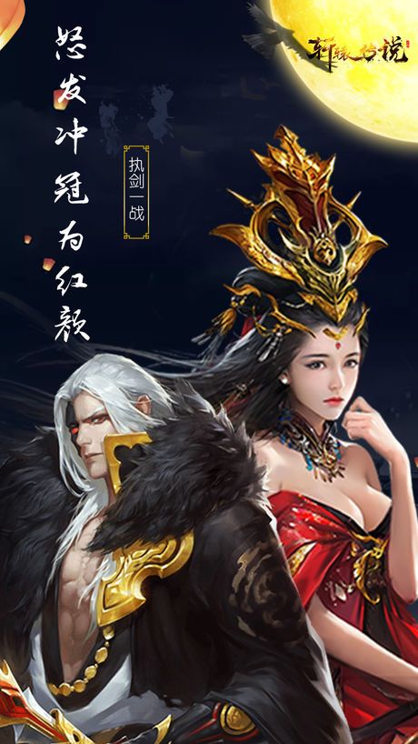 轩辕传说官方网站下载手游正式版图1:
