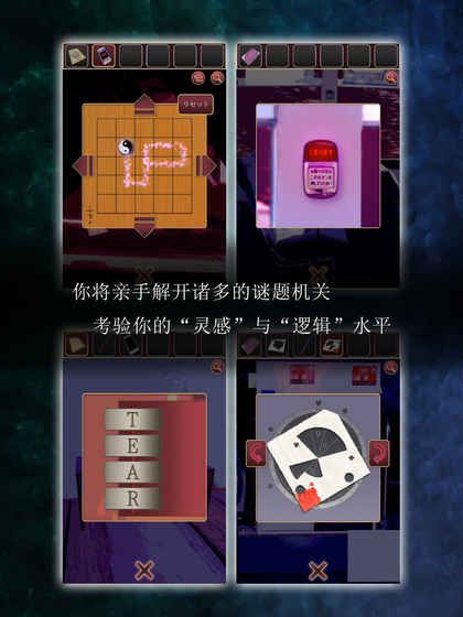 逃脱游戏尘世之间中文汉化手机版图3: