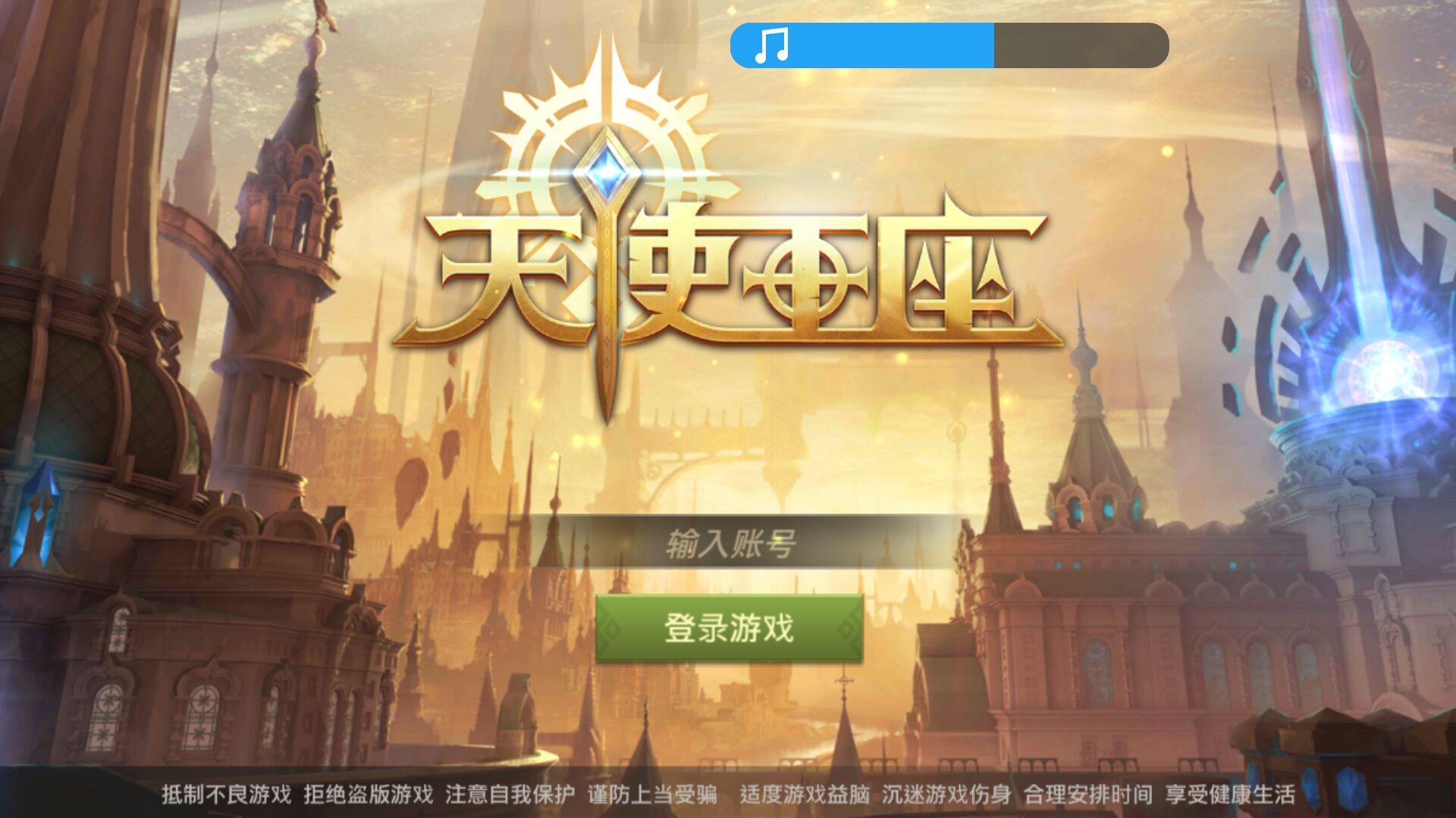 天使王座游戏官方网站安卓最新版图1: