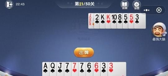微信欢乐斗地主3月残局第21关通关方法 3月残局第21关该怎么过？[多图]图片1