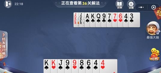 微信欢乐斗地主3月残局第36关通关方法 3月残局第36关该怎么过？[多图]图片1
