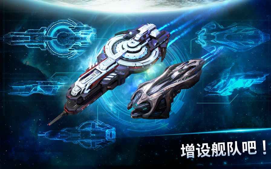 星辰战舰安卓游戏官网下载最新公测版4