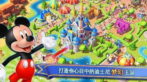 迪士尼梦幻乐园手机游戏最新版2