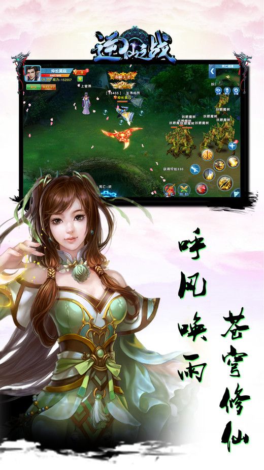 逆仙之战官方网站正版游戏图1:
