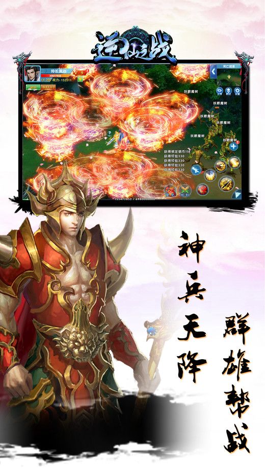 逆仙之战官方网站正版游戏图3: