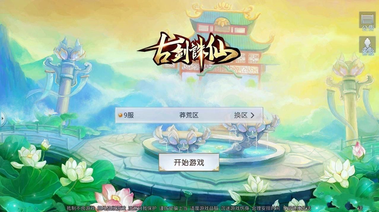 悦玩网络古剑诛仙游戏官网安卓正式版图4: