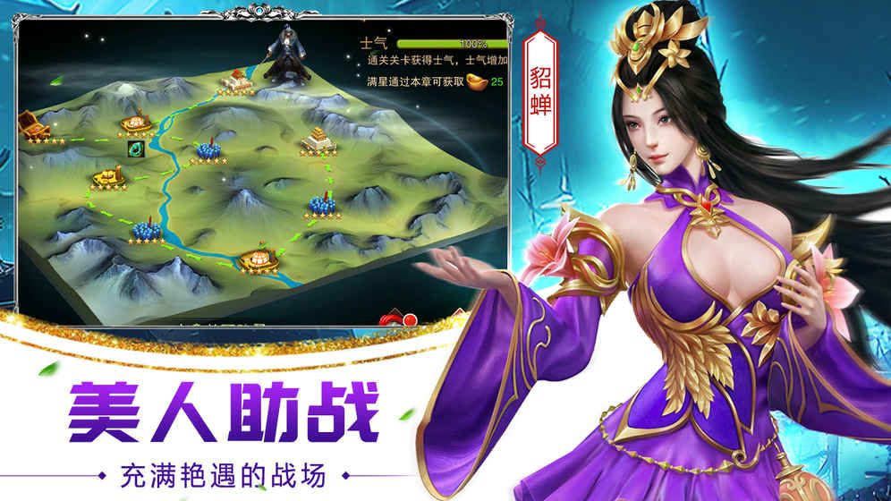 妖姬三国2游戏官方网站下载最新测试版图2: