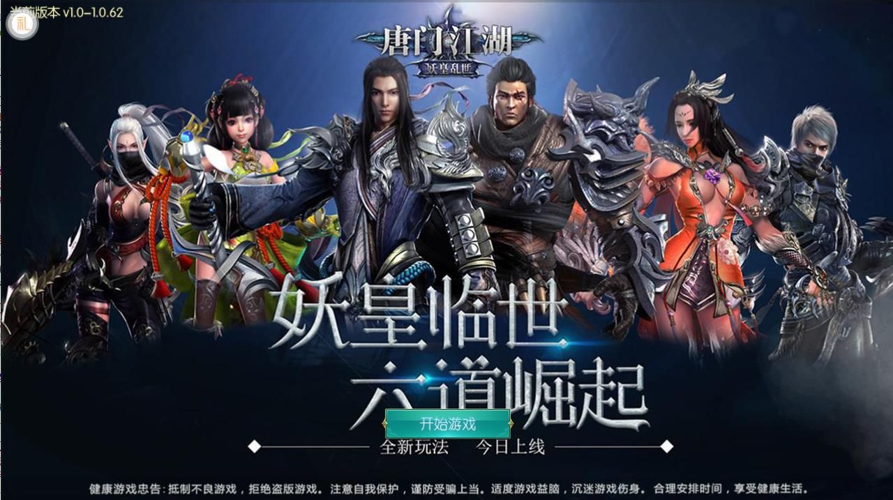 唐门江湖官方网站下载手机正版游戏图3: